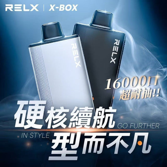 RELX-X-BOX 換彈式 主機/煙桿